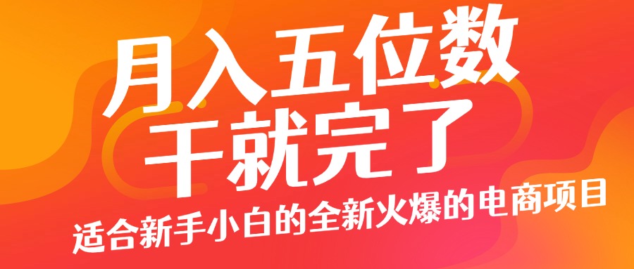 小红书咸鱼无脑操作，每单利润都是纯利润，小白即可上手，月入过W-58创客网