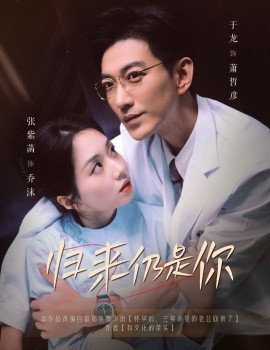 归来仍是你 (2025)-58创客网