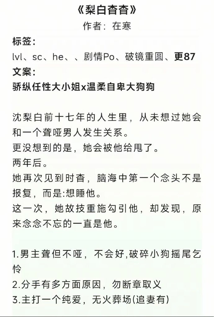 姐妹推荐的宝藏婆文《梨白杳杳》by在寒️️️-58创客网