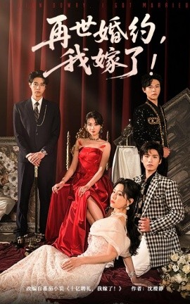 再世婚约，我嫁了&盛夏浴火（68集）刘剑羽&范祺 (2025)-58创客网