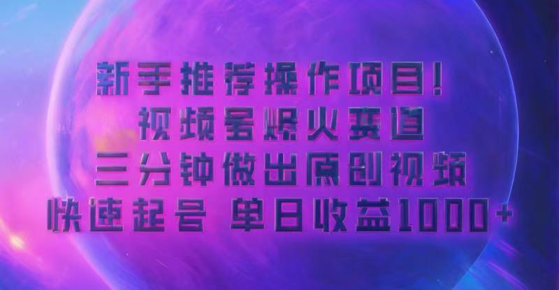 蓝海项目，视频号动漫玩法，对新人友好，月入3000+-58创客网