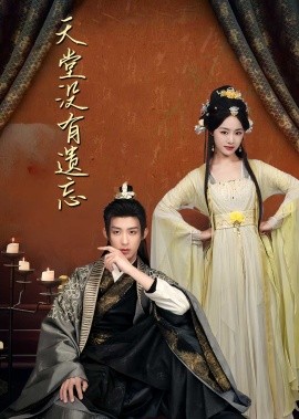 天堂没有遗忘&听不见的爱＆听说我成了反派白月光（100集）朱一未&白昕怡 (2025)-58创客网