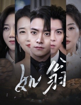 如翁 (2025)-58创客网