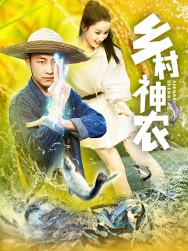 乡村神农（91集）郭嘉琦＆张如意 (2025)-58创客网