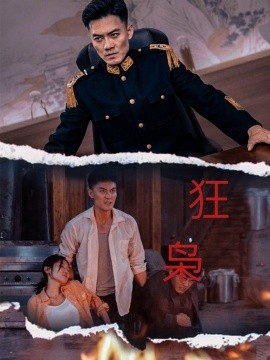 狂枭 (2024)-58创客网