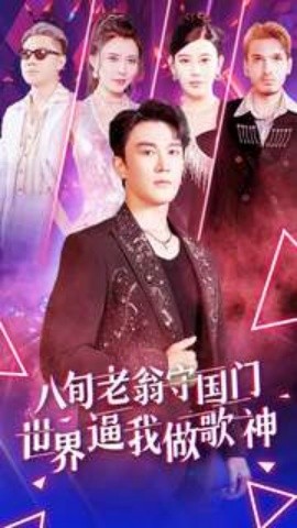 八旬老翁守国门世界逼我做歌神 (2024)-58创客网