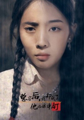 整容后，我却成了他的眼中钉 (2024)-58创客网