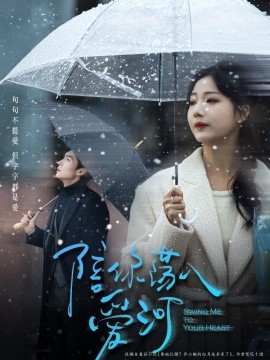 陪你荡入爱河（66集）王译磊＆杨殊予 (2025)-58创客网