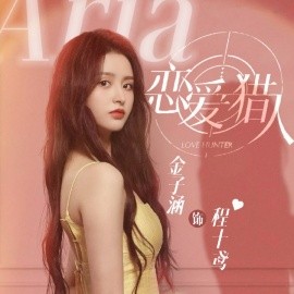 恋爱猎人 (2024)-58创客网