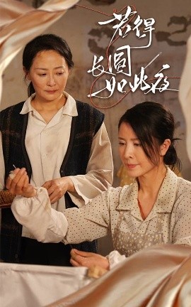 若得长圆如此夜（50集）邬倩&刘美希 (2025)-58创客网