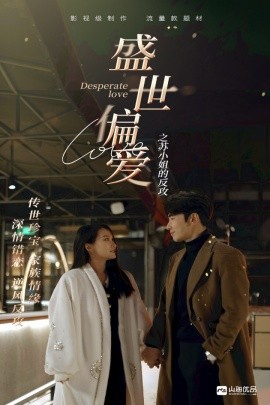 盛世偏爱之苏小姐的反攻 (2024)-58创客网
