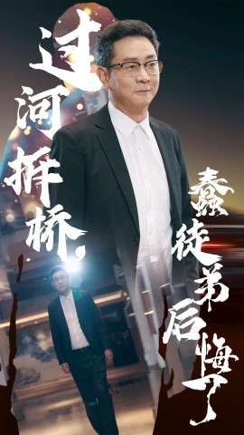 过河拆桥，蠢徒弟后悔了 (2024)-58创客网