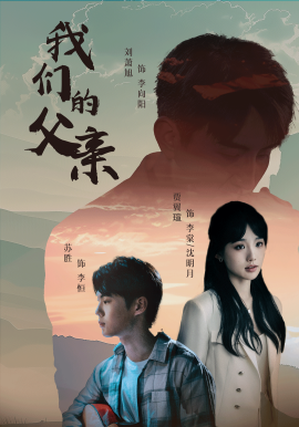 我们的父亲 (2024)-58创客网