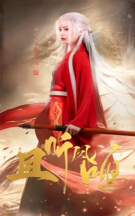 且听凤鸣 (2025)-58创客网