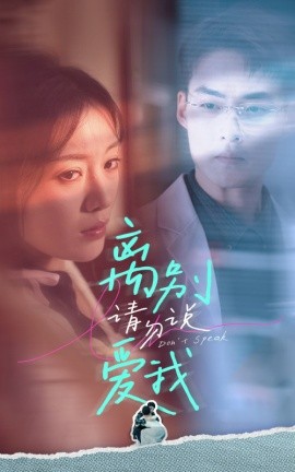 离别请勿说爱我 (2024)-58创客网
