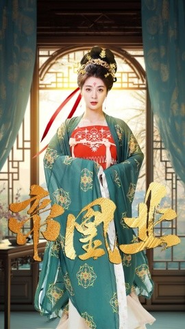 帝凰业 (2025)-58创客网