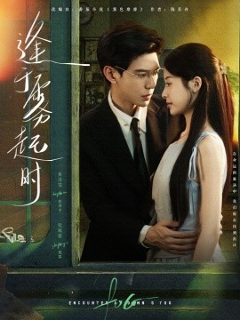 逢于雾起时（79集）黄浩雯&张凝慈 (2025)-58创客网