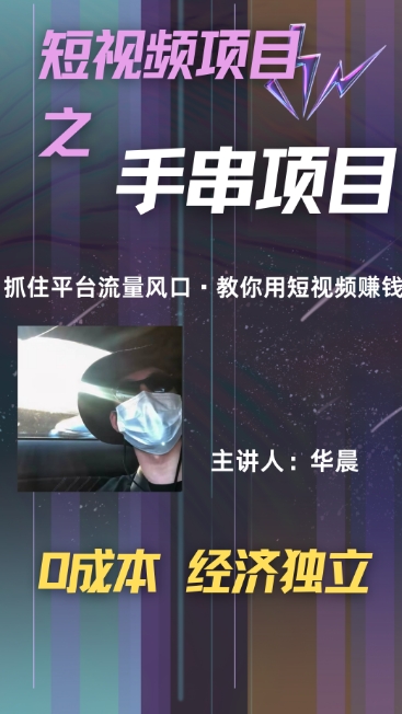 手串项目，操作简单，好上手，月入5000+-58创客网