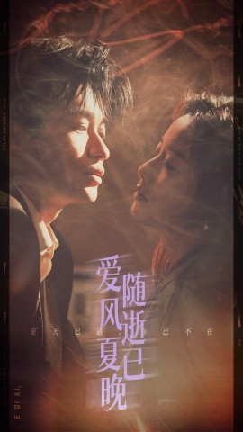 爱随风逝夏已晚＆午夜巴黎没有你（44集）毛致远＆白雪茹 (2025)-58创客网
