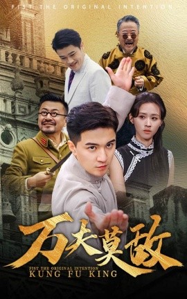 万夫莫敌 (2024)-58创客网