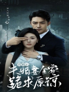毁婚后未婚妻全家跪求原谅 (2024)-58创客网
