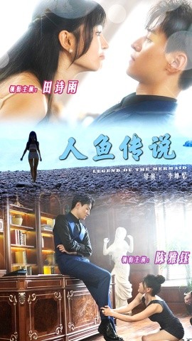 人鱼传说 (2025)-58创客网