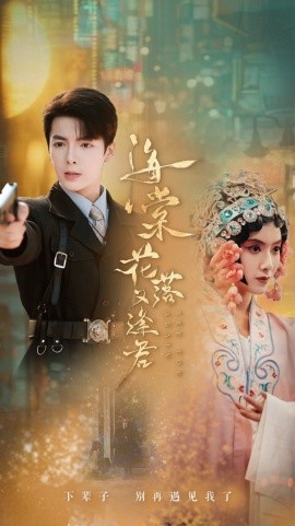 海棠花落又逢君 (2024)-58创客网