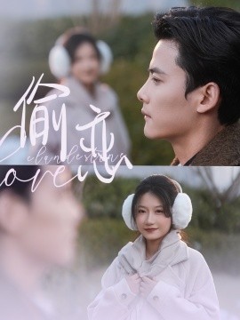 偷恋（73集）陈刚＆兰岚 (2025)-58创客网