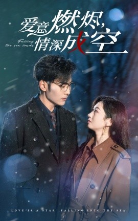爱意燃尽，情深成空 (2025)-58创客网