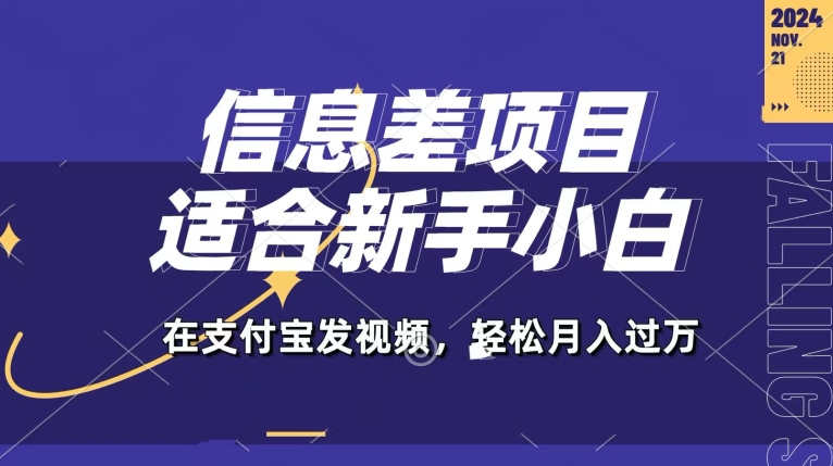 信息差项目，支付宝生活号，利用老外开盲盒视频，一周起号，新手小白也能月入过万-58创客网