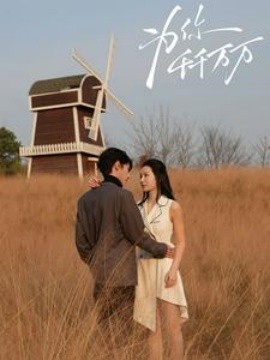 为你千千万万 (2025)-58创客网