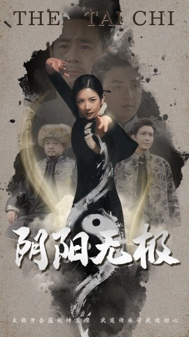 阴阳无极（62集）(2025)-58创客网