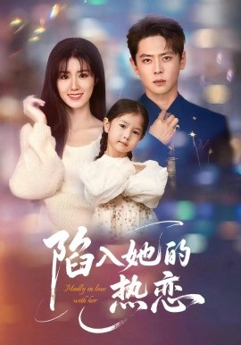 陷入她的热恋（62集）尹一博&杨晓婷 (2025)-58创客网