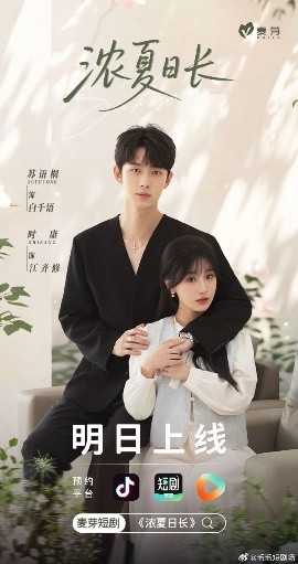 浓夏日长（96集）时康&苏语桐 (2025)-58创客网
