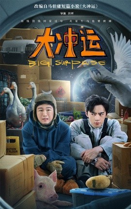 大冲运 (2025)-58创客网