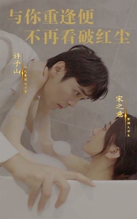 与你重逢便不再看破红尘 (2025)-58创客网