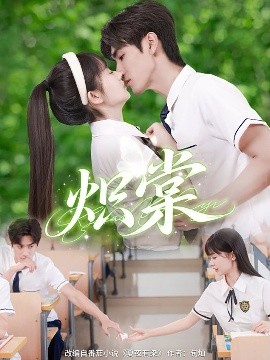 炽棠（62集）王小明＆李慧敏 (2025)-58创客网