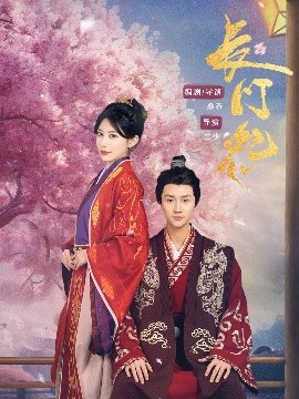 长门怨（50集）李亚云&龙宇婧 (2025)-58创客网
