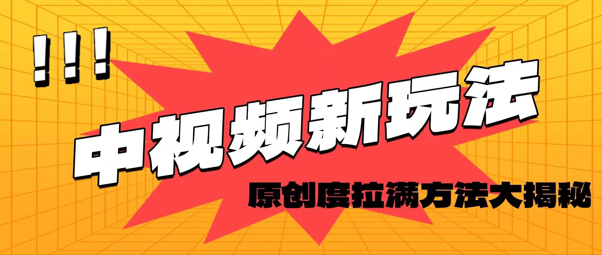 轻松原创，高效爆款领域揭秘！-58创客网