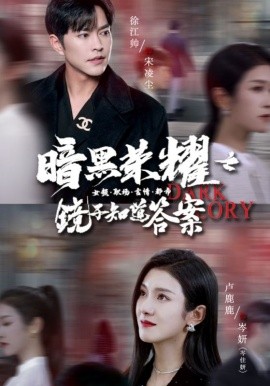 暗黑荣耀之镜子知道答案 (2024)-58创客网