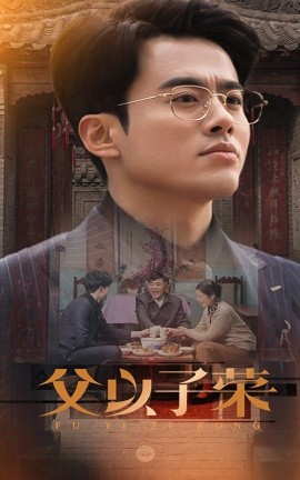 父以子荣 (2025)-58创客网