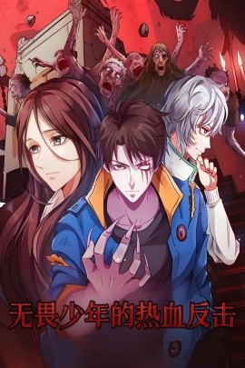 无畏少年的热血反击（61集）动漫 (2025)-58创客网