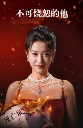 新：不可饶恕的他 (2024)-58创客网