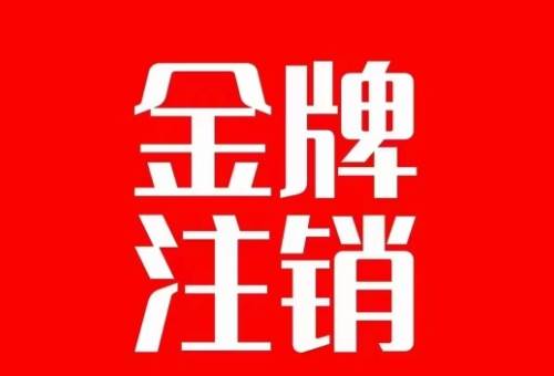 抖音金牌主播账号，自己注销不了的，秒注销教程-58创客网
