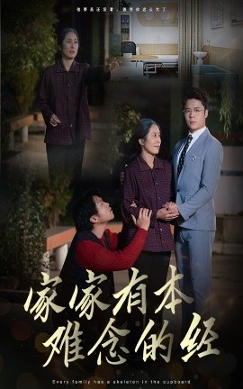 家家有本难念的经 (2025)-58创客网