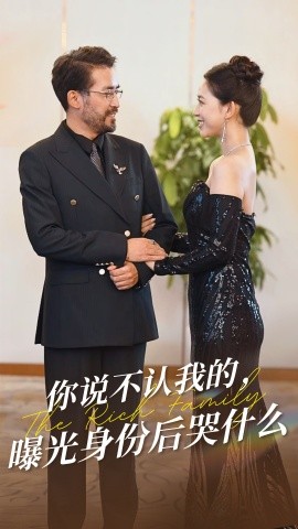 你说不认我的，曝光身份后哭什么 (2025)-58创客网