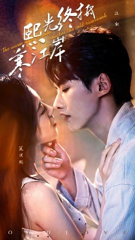 熙光终抵寒江岸（61集）徐俊亦&吴彤 (2025)-58创客网