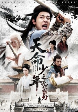 天命少年之无敌霸王刀（60集）释恒心 (2025)-58创客网