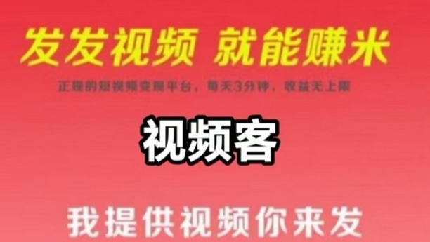 视频代发：每天1分钟代发短视频就能挣米，可批量操作-多米联创