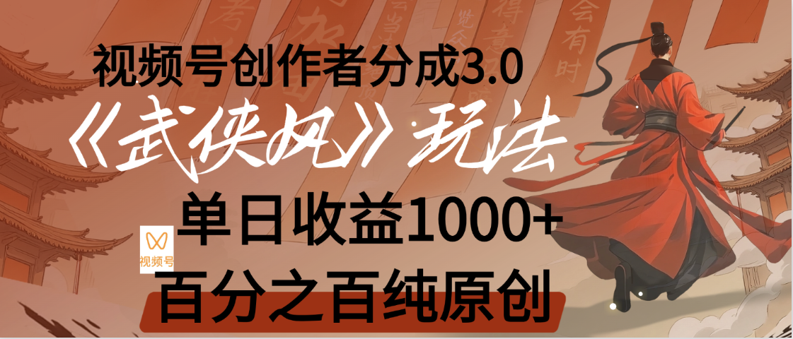 【惊叹！】视频号创作者分成 3.0，100%原创视频高收益，我昨天收益1150-多米联创
